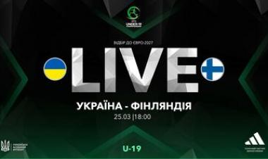 Україна U-19 – Фінляндія U-19. Дивитись онлайн. LIVE трансляція